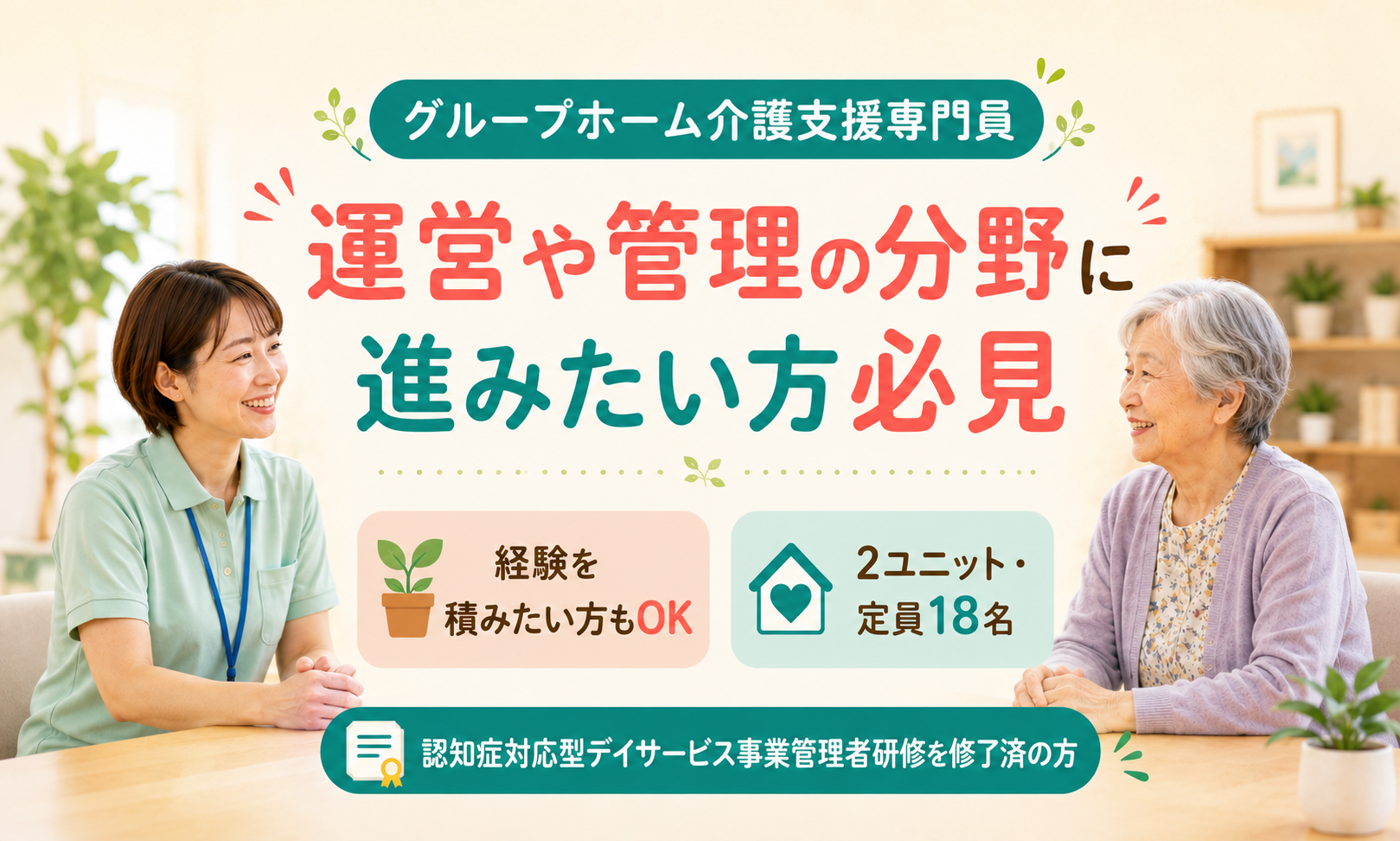 正社員 ケアマネージャー 介護施設の求人情報イメージ1