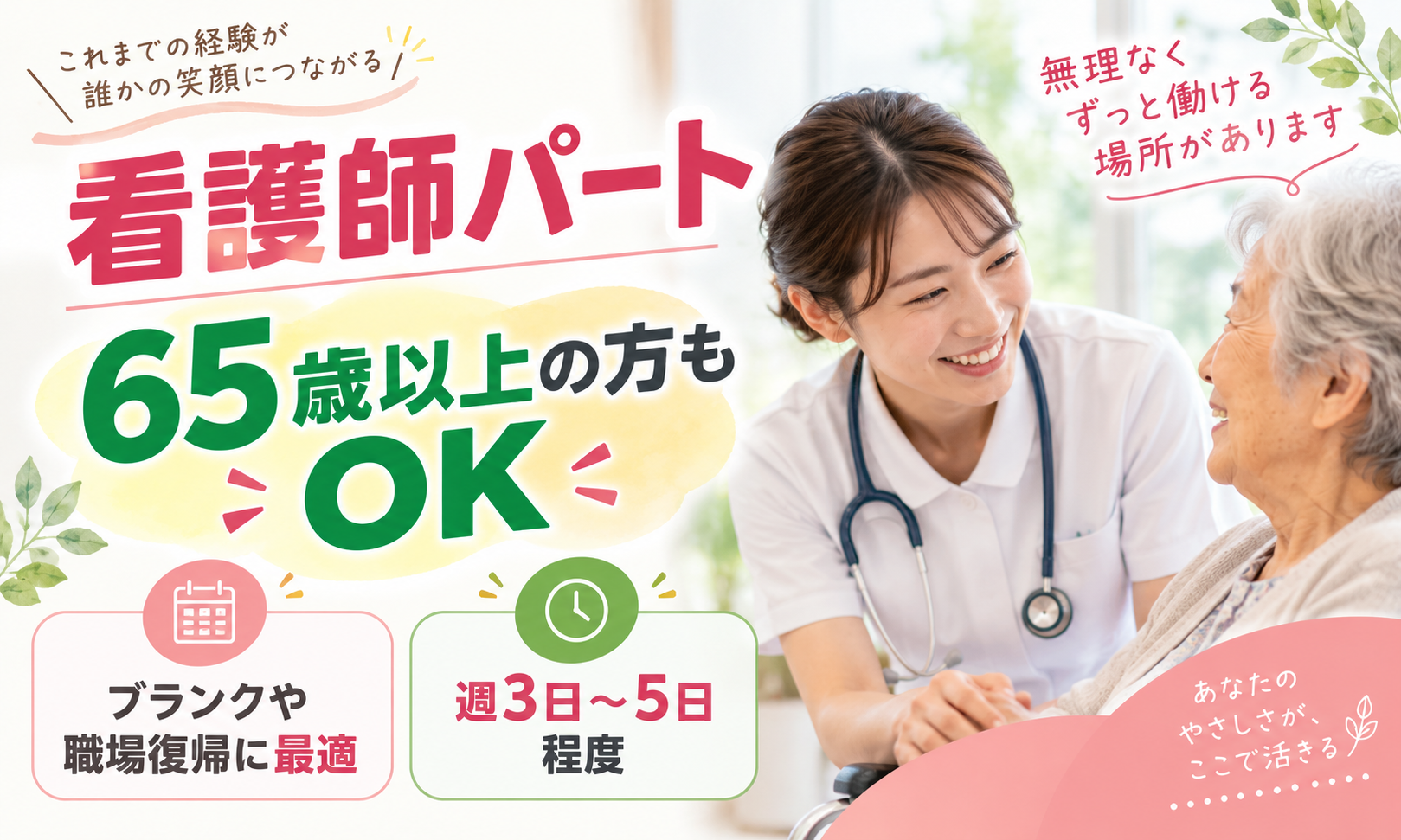 パート・アルバイト 看護師・准看護師 介護施設求人イメージ