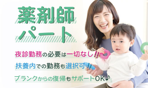 パート・アルバイト 薬剤師 調剤薬局の求人情報イメージ1