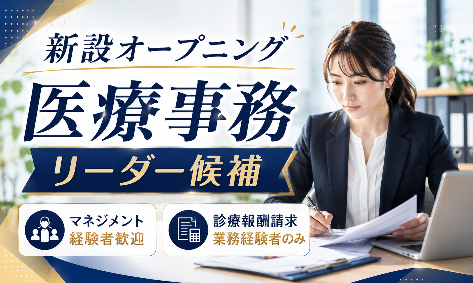 正社員 医療事務・受付 病院の求人情報イメージ1