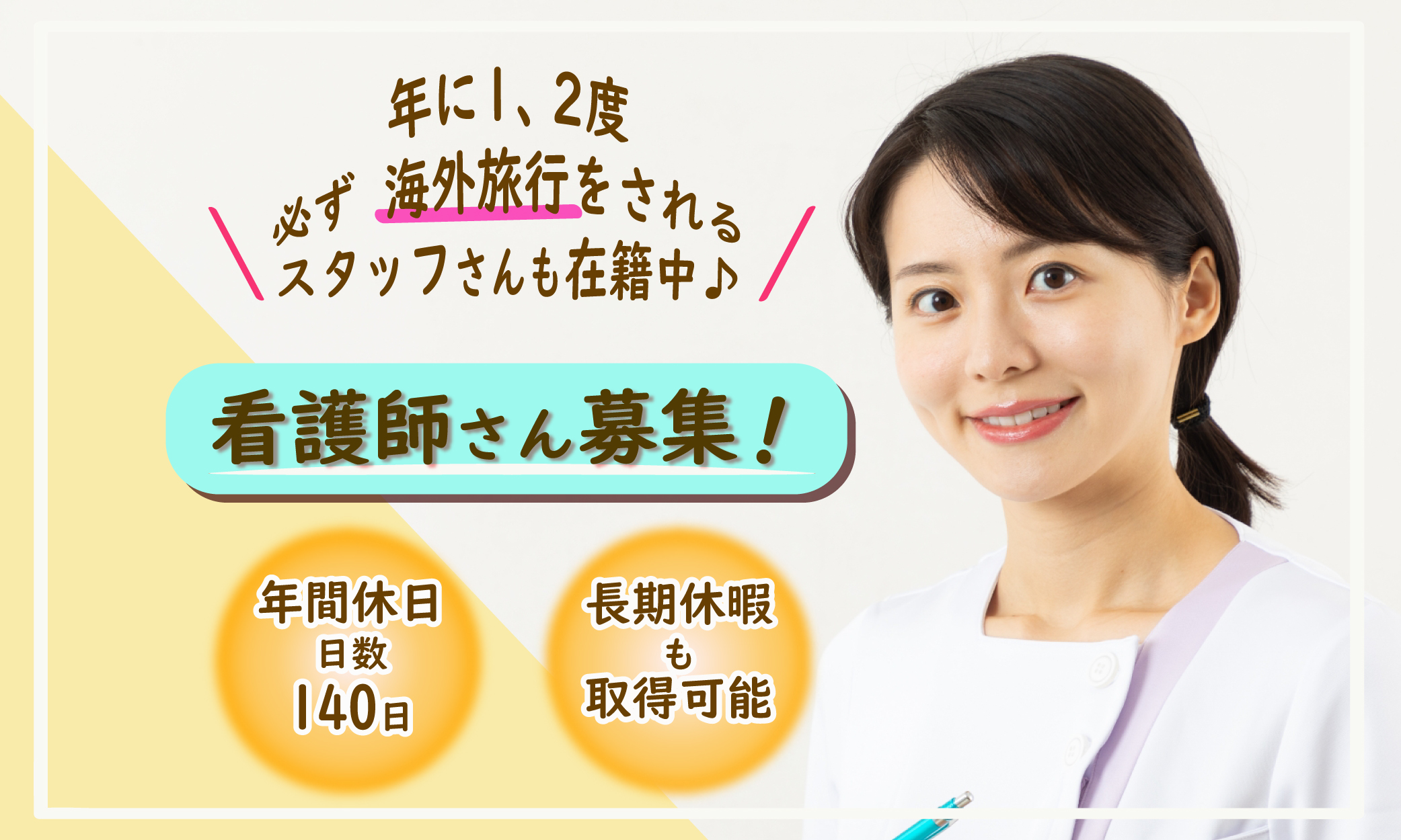 正社員 看護師・准看護師 病院の求人情報イメージ1