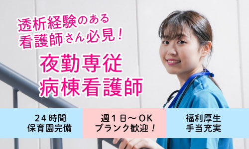 パート・アルバイト 看護師・准看護師 病院の求人情報イメージ1