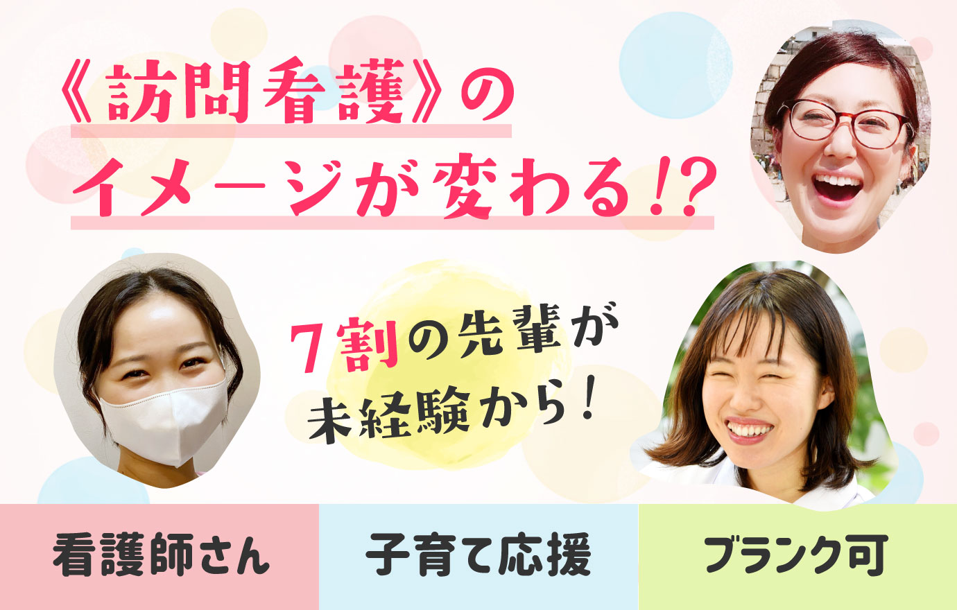 パート・アルバイト 看護師・准看護師 訪問看護求人イメージ