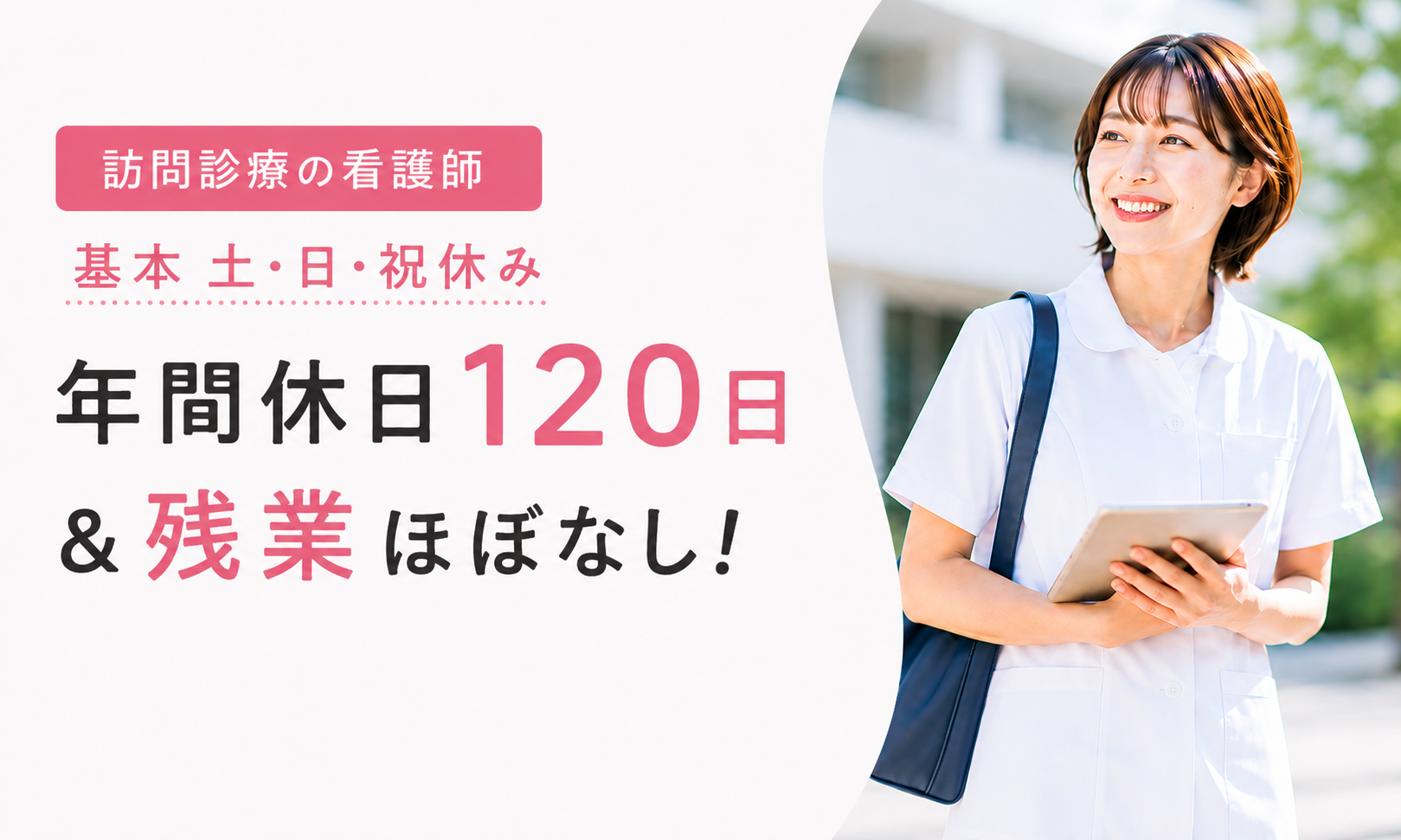 正社員 看護師・准看護師 クリニック・診療所 訪問看護の求人情報イメージ1