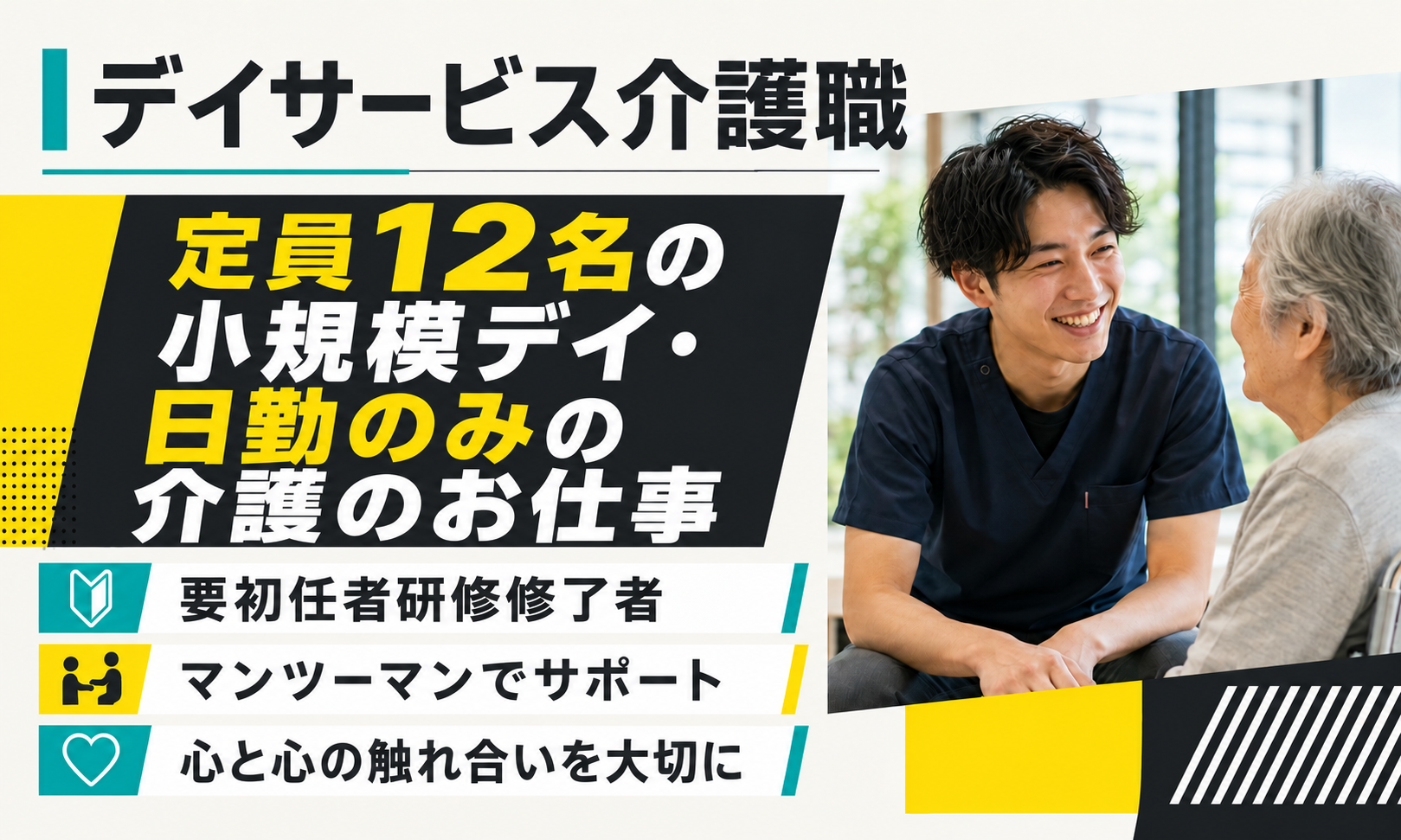 正社員 介護職員 デイサービスの求人情報イメージ1
