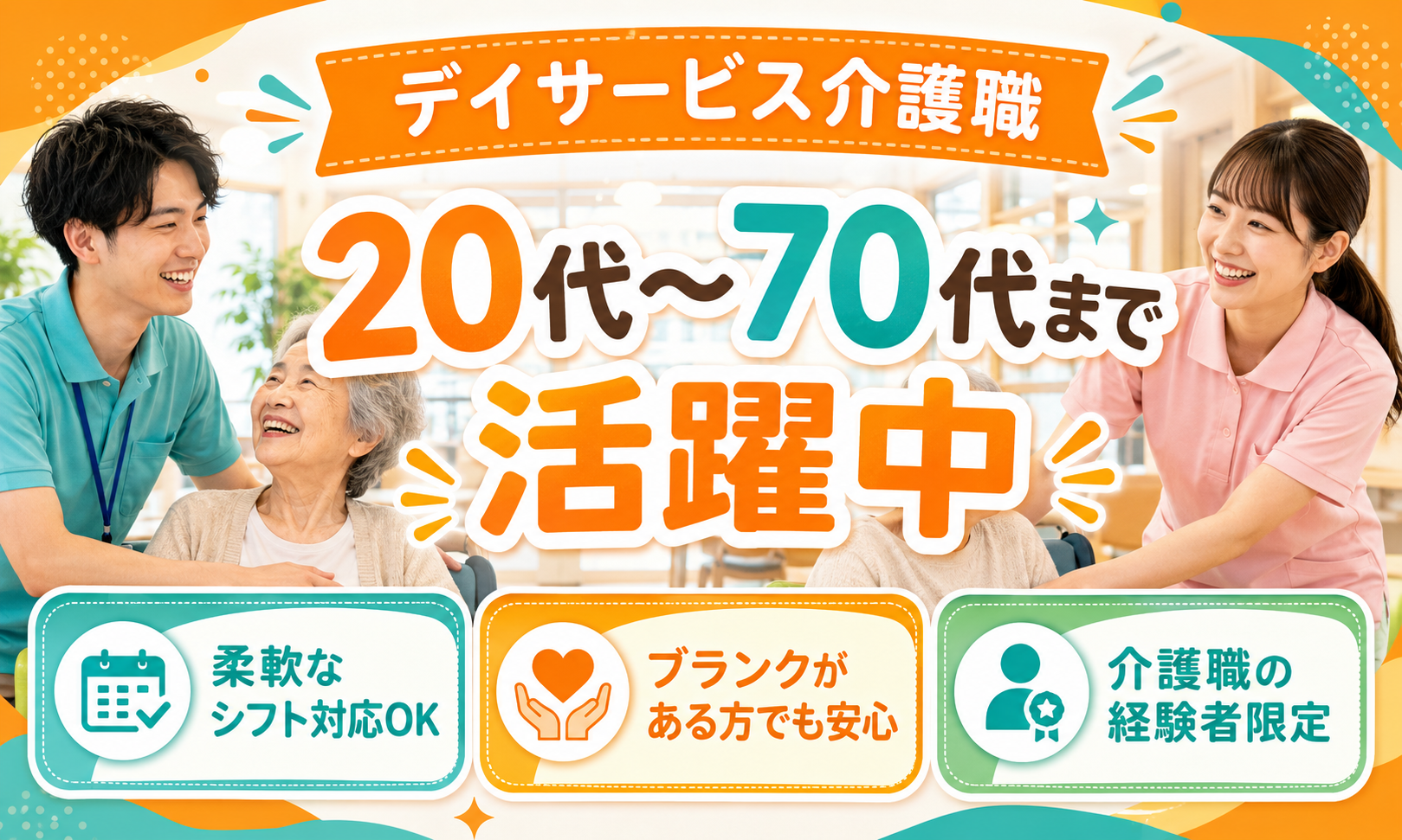 パート・アルバイト 介護職員 デイサービス求人イメージ