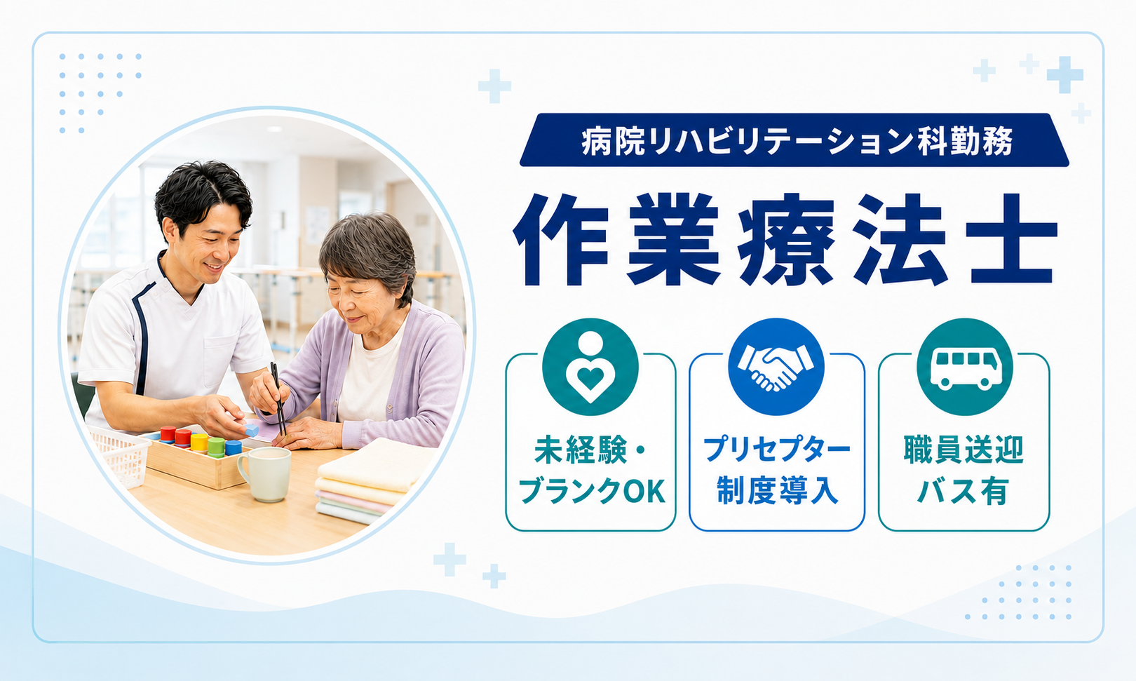 正社員 理学療法士・作業療法士・言語聴覚士 病院の求人情報イメージ1