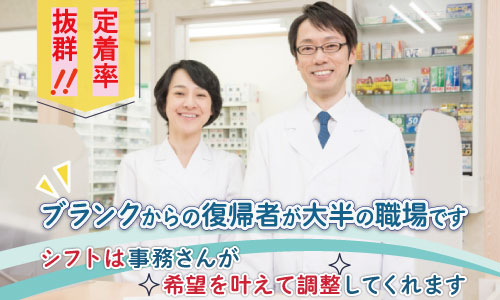 正社員 薬剤師 調剤薬局求人イメージ