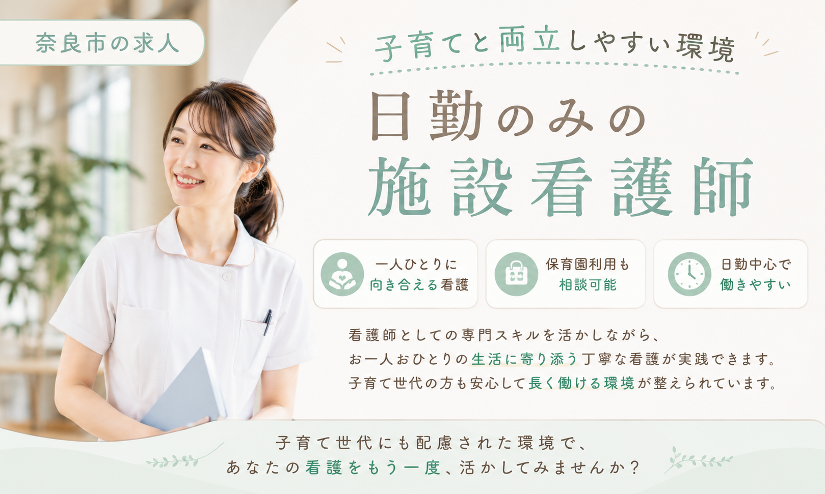 正社員 看護師・准看護師 介護施設求人イメージ