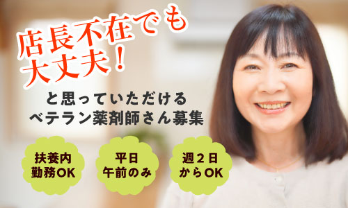 パート・アルバイト 薬剤師 調剤薬局の求人情報イメージ1