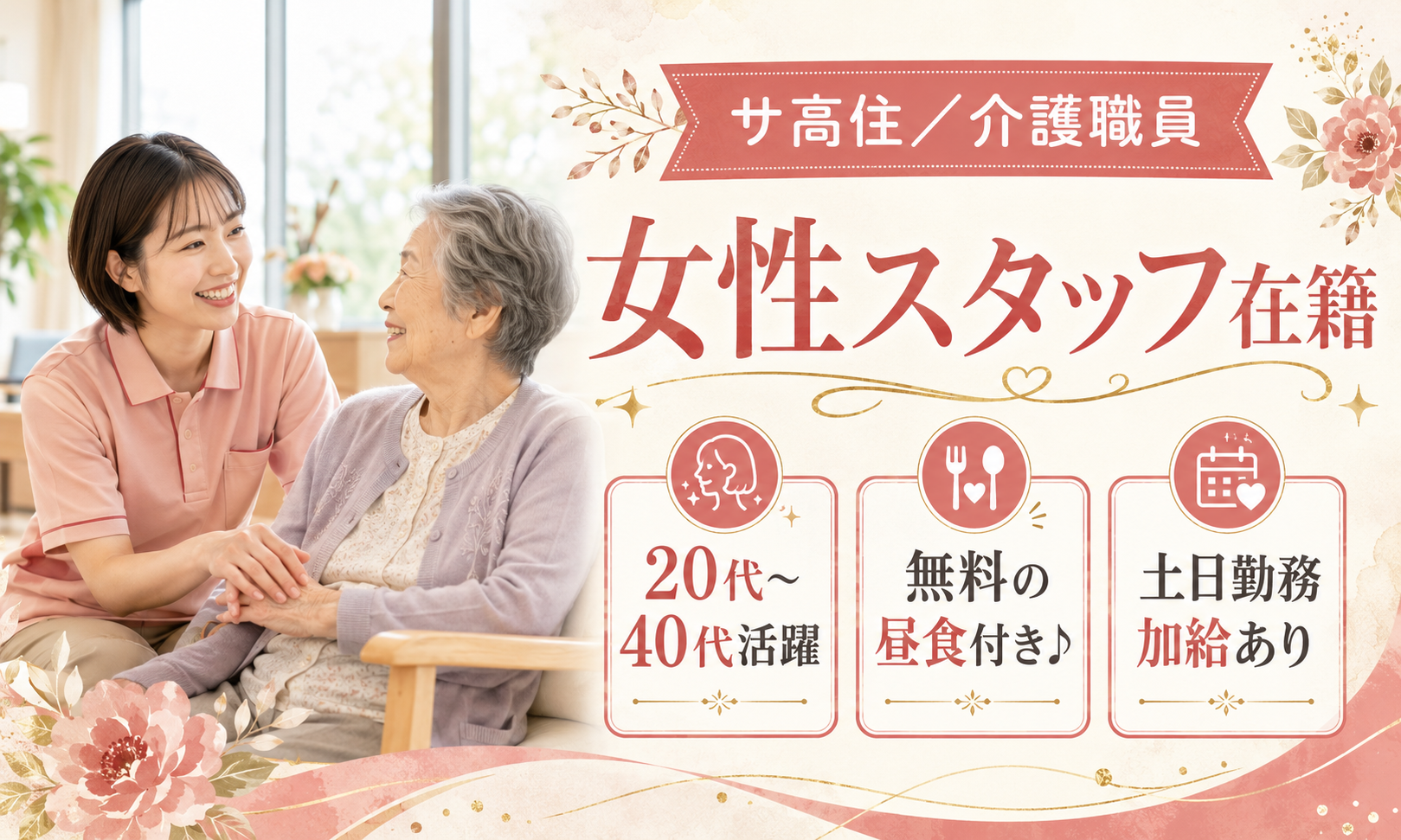 派遣社員 介護職員 介護施設求人イメージ