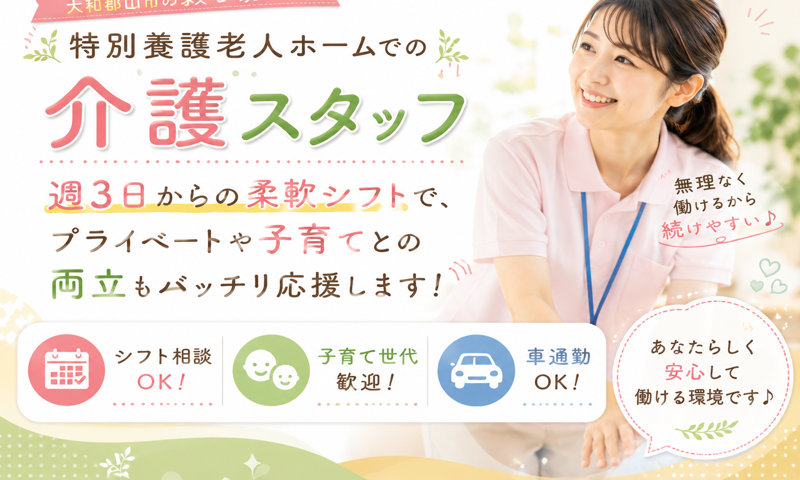 派遣社員 介護職員 介護施設の求人情報イメージ1