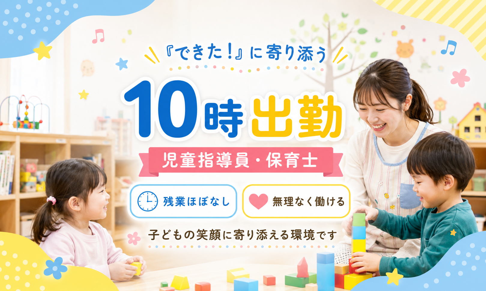 正社員 障がい者生活支援員 障がい者福祉関連求人イメージ