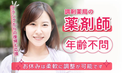 ヘルシーストック薬局の正社員 薬剤師 調剤薬局の求人情報イメージ1