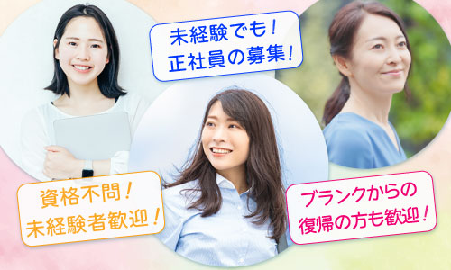 正社員 薬局事務・受付 調剤薬局の求人情報イメージ1