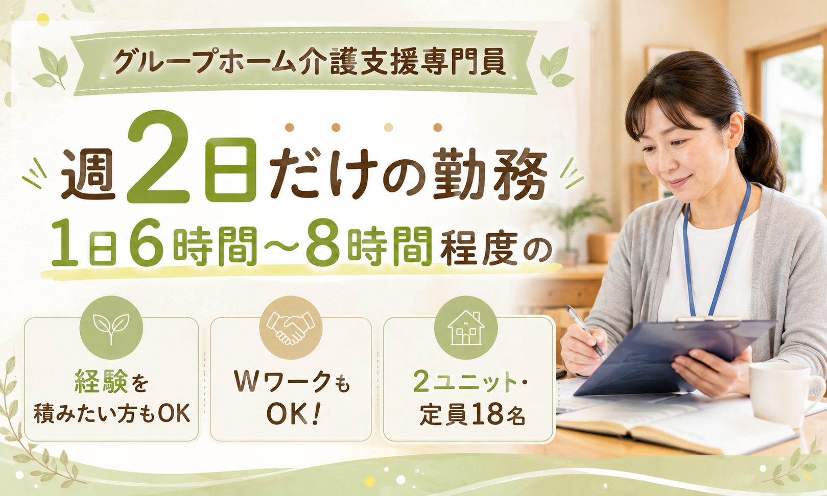 パート・アルバイト ケアマネージャー 介護施設の求人情報イメージ1