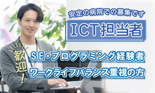 正社員 その他 病院の求人情報イメージ1