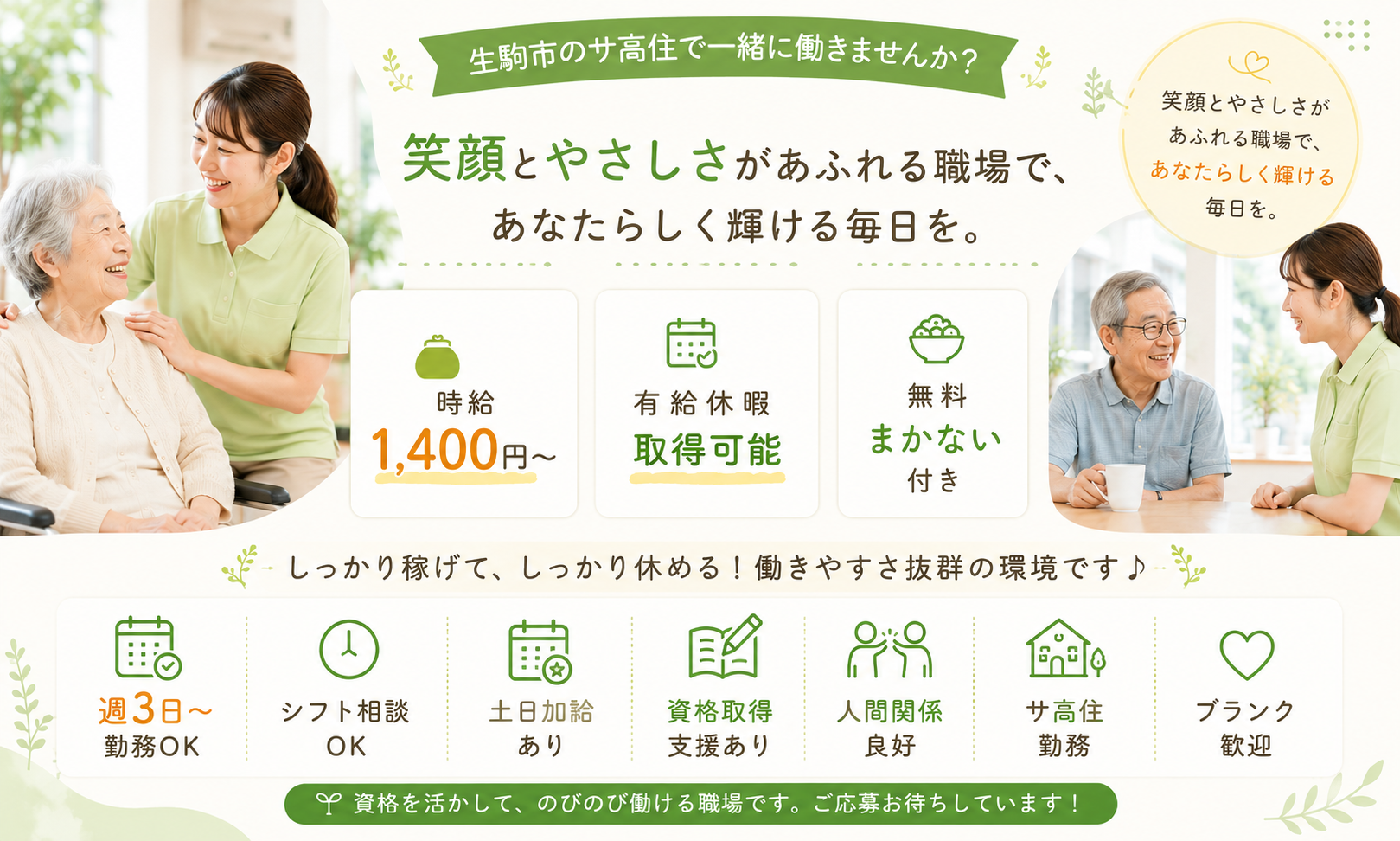派遣社員 介護職員 介護施設の求人情報イメージ1