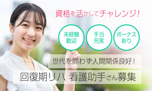 正社員 看護助手 病院の求人情報イメージ1