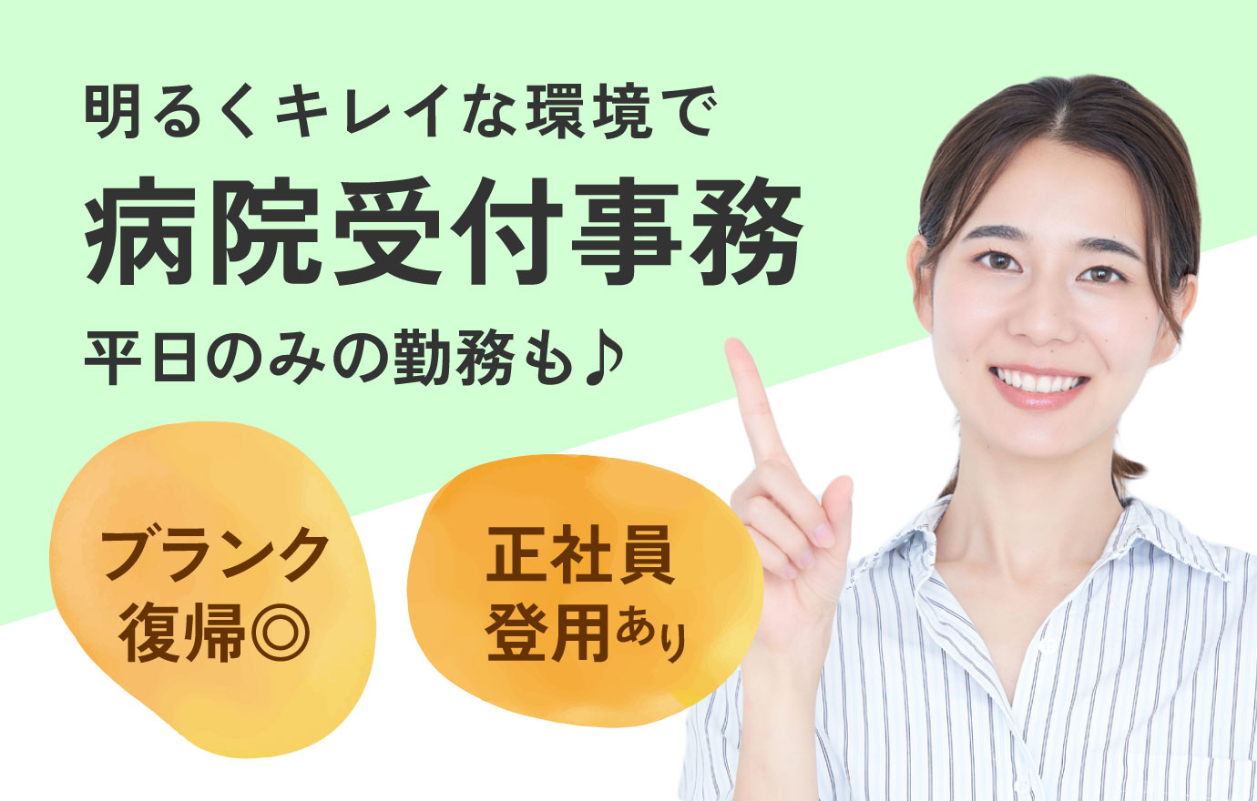 派遣社員 医療事務・受付 病院の求人情報イメージ1
