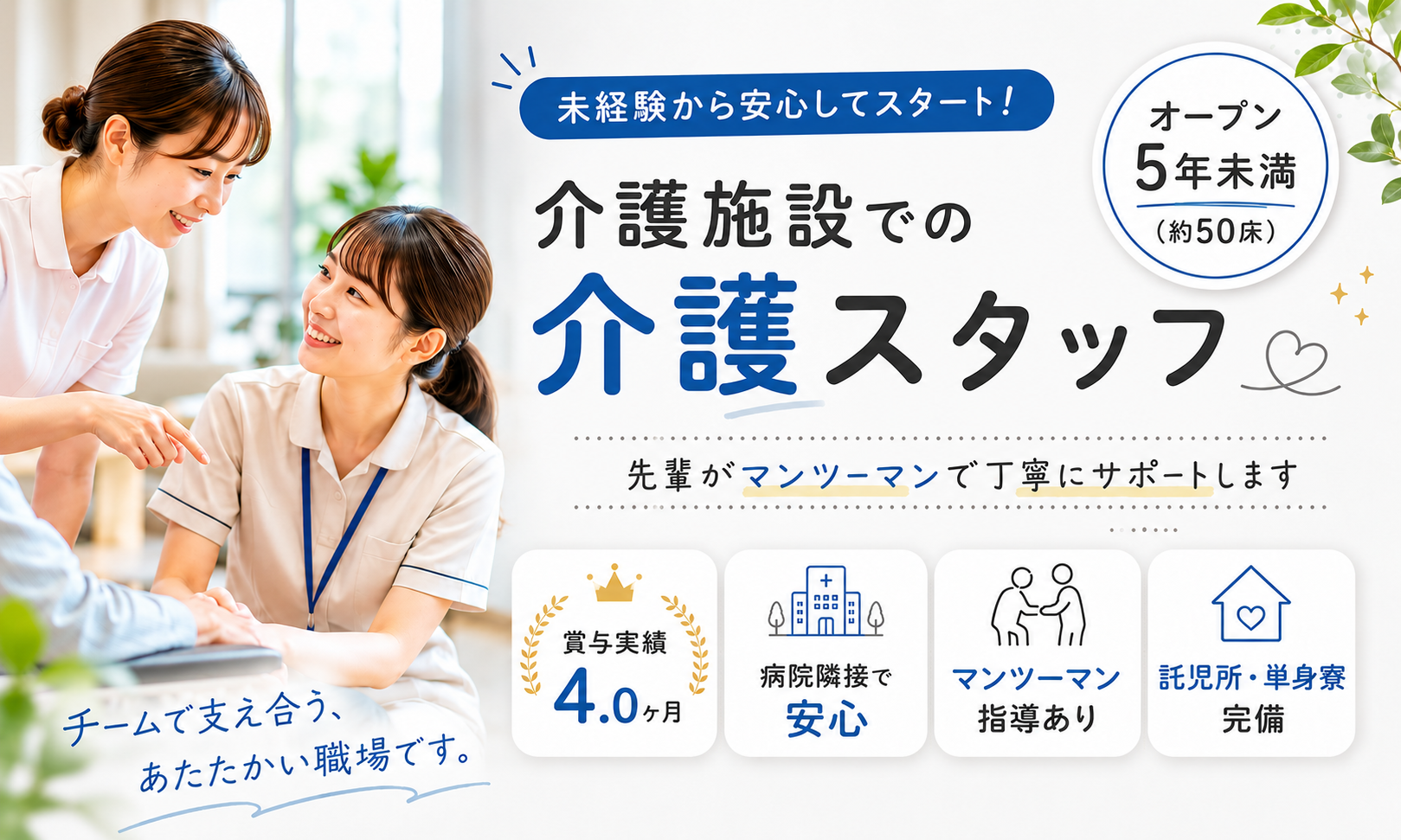 正社員 介護職員 介護施設の求人情報イメージ1