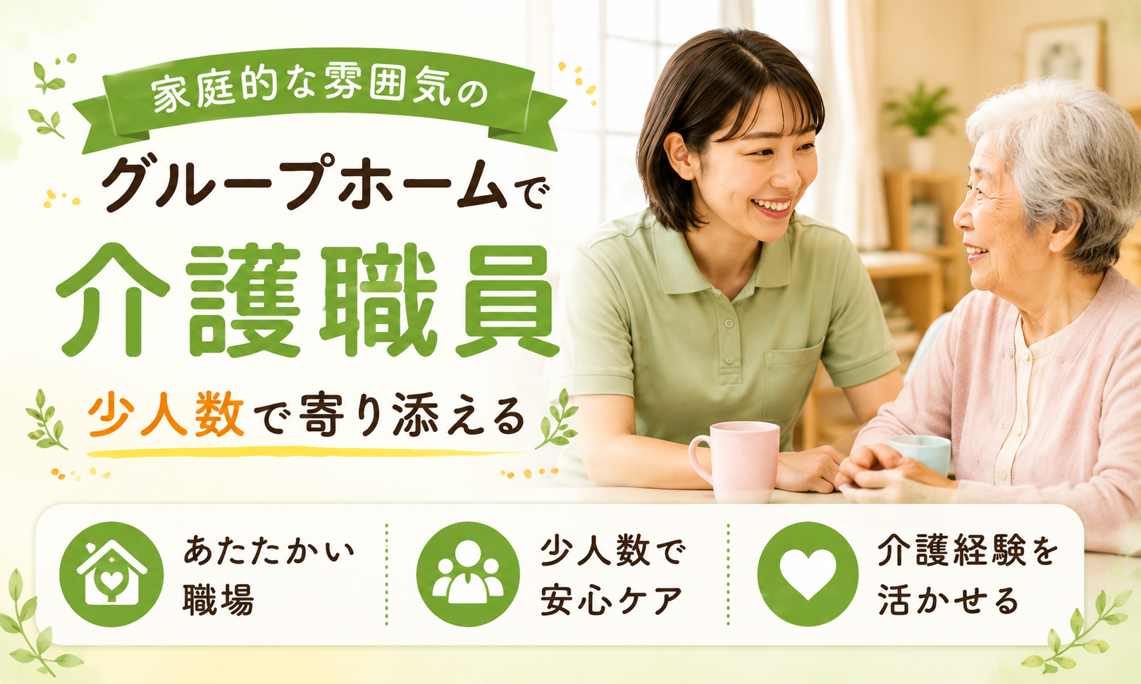 パート・アルバイト 介護職員 介護施設の求人情報イメージ1