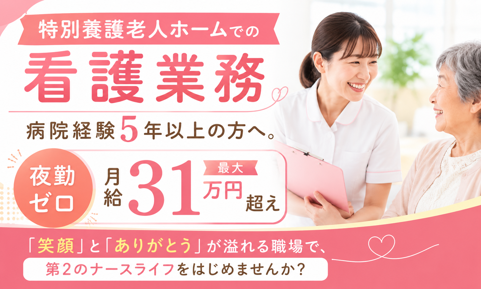 正社員 看護師・准看護師 介護施設の求人情報イメージ1