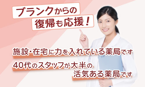 正社員 薬剤師 調剤薬局求人イメージ