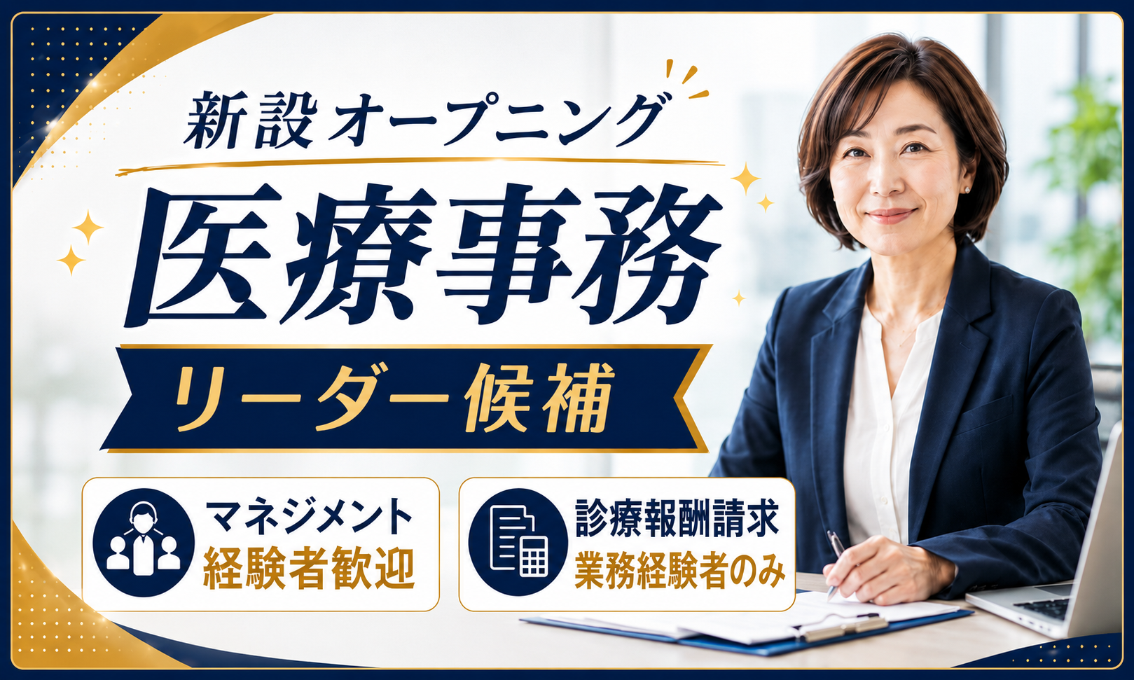 正社員 医療事務・受付 病院の求人情報イメージ1