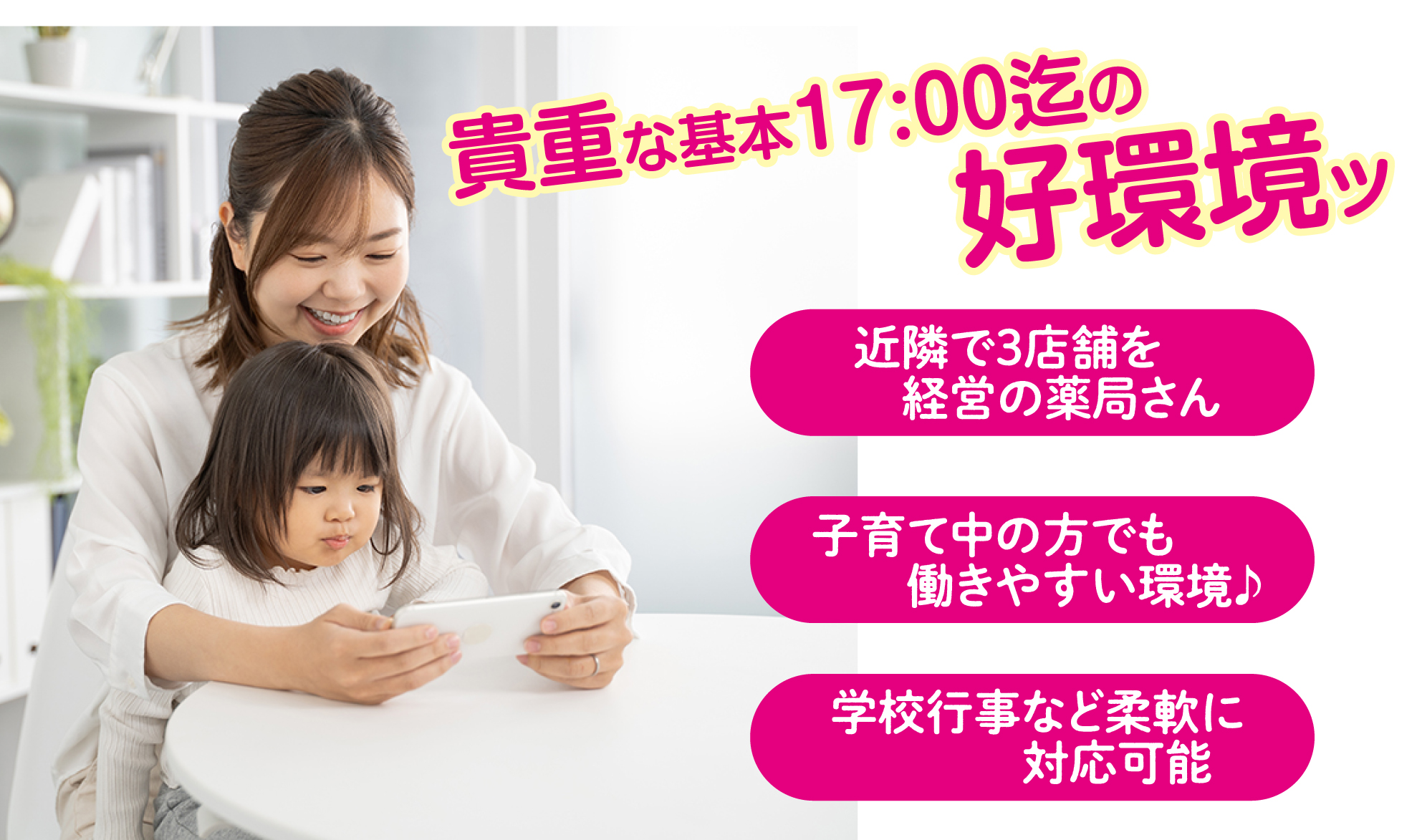 正社員 薬剤師 調剤薬局の求人情報イメージ1