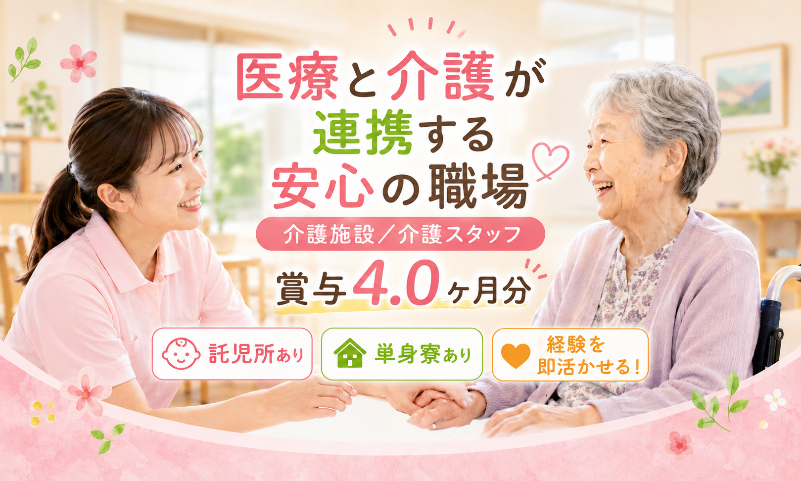 正社員 介護職員 介護施設求人イメージ