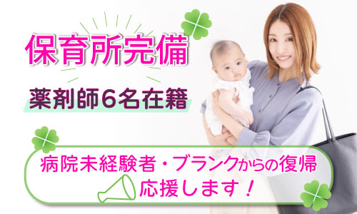 正社員 薬剤師 病院の求人情報イメージ1